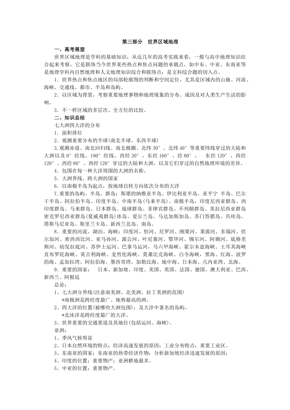 2024年高中学业水平考试地理试题_第1页