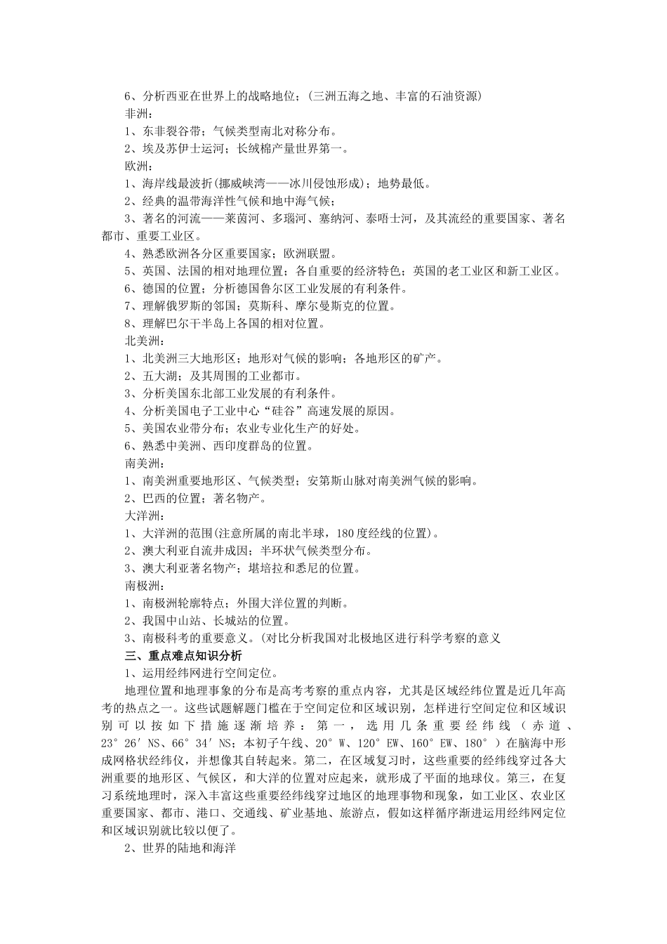 2024年高中学业水平考试地理试题_第2页