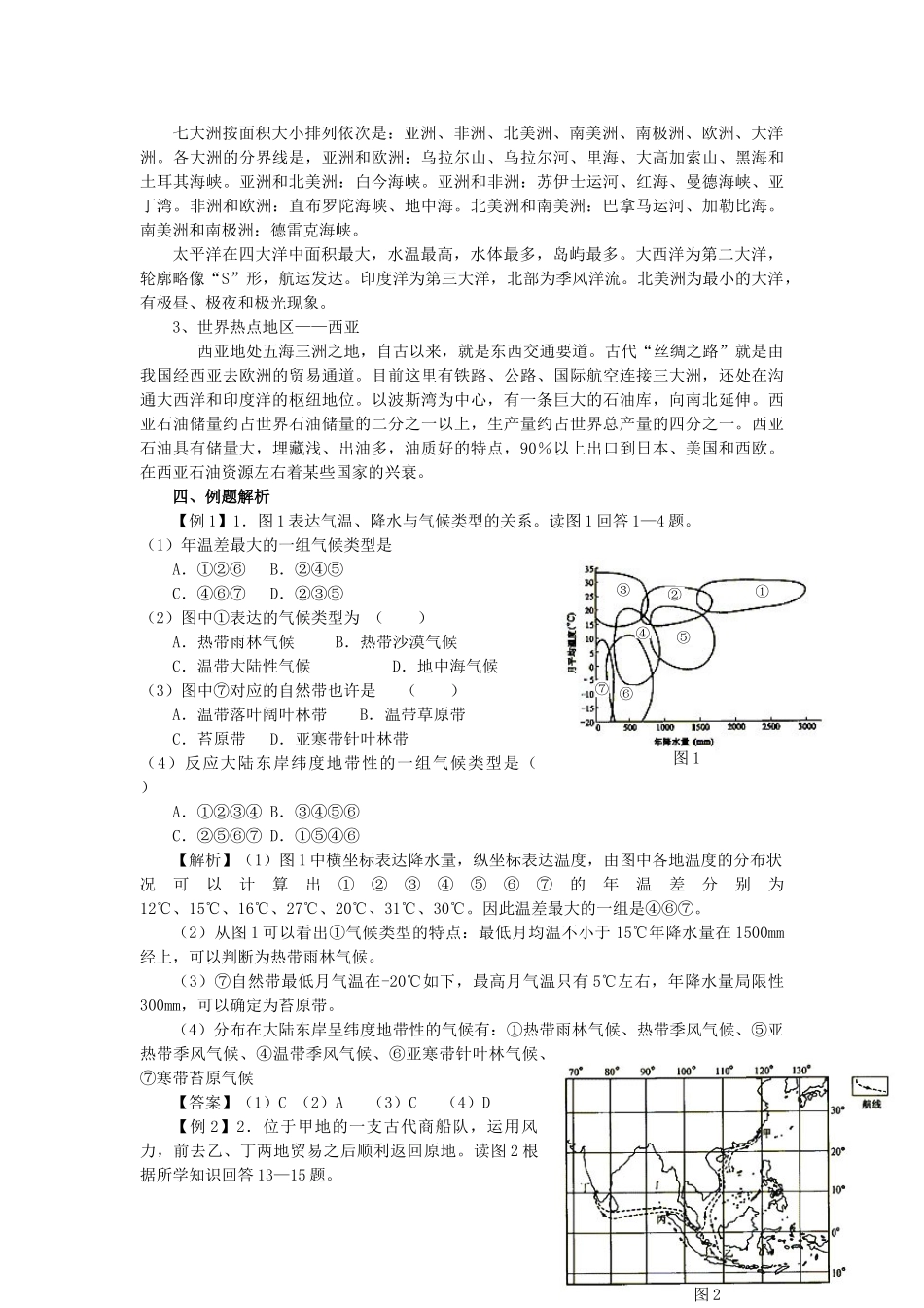 2024年高中学业水平考试地理试题_第3页
