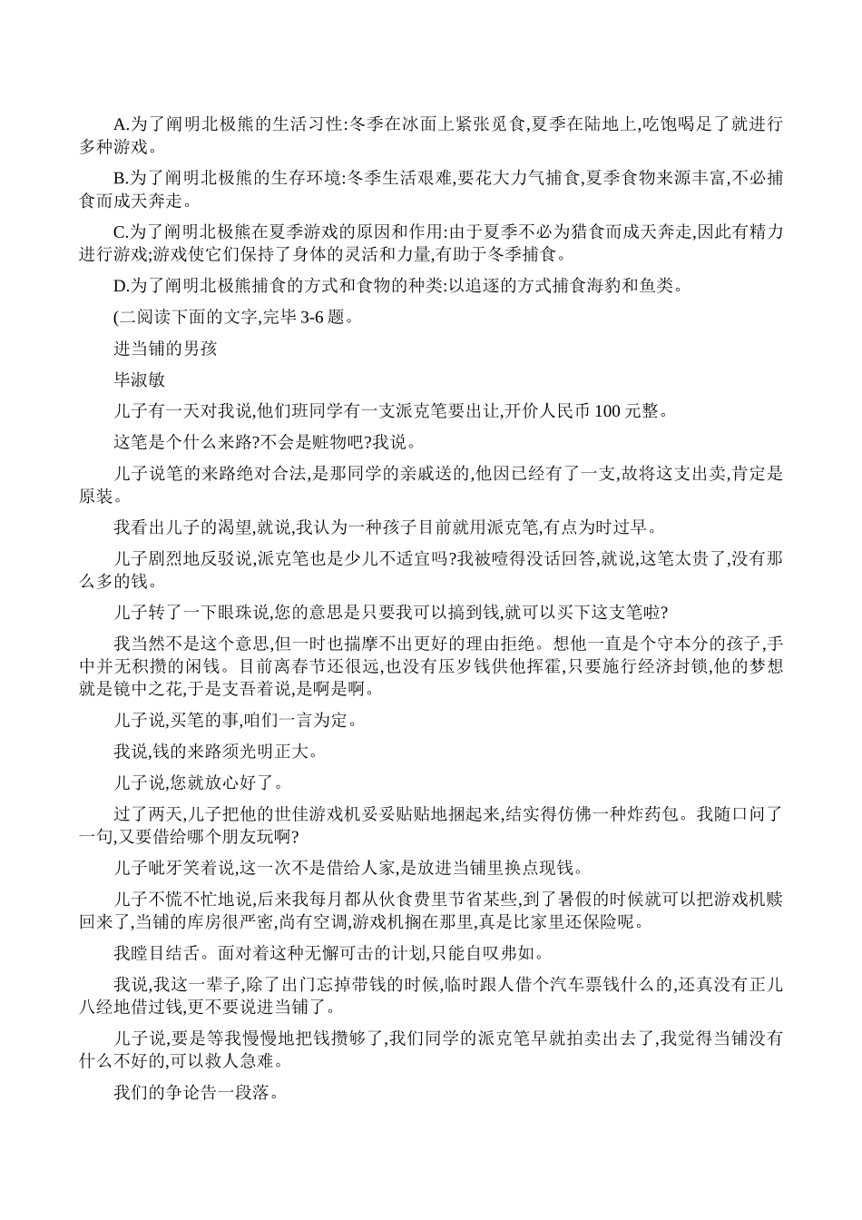 2024年高中学业水平考试语文试卷_第2页