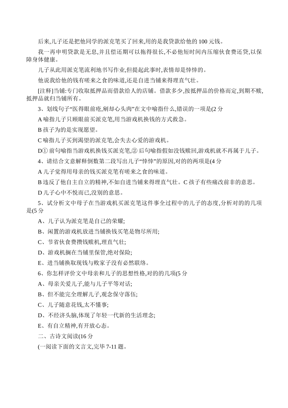 2024年高中学业水平考试语文试卷_第3页