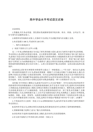 2024年高中学业水平考试语文试卷