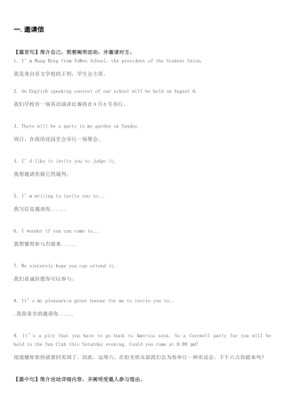 2024年高中英语必背写作模板