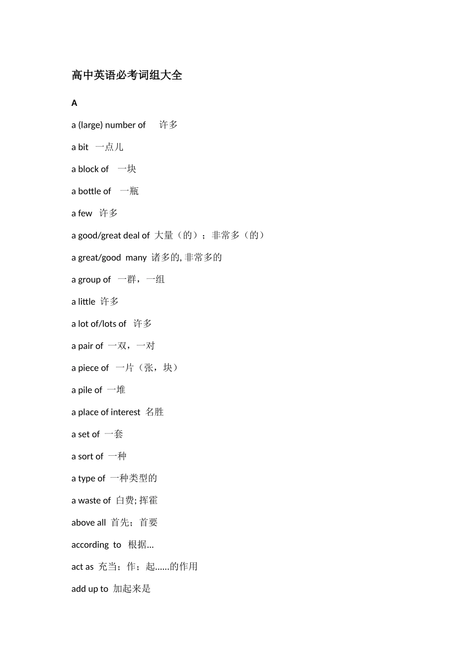 2024年高中英语必考词组大全_第1页