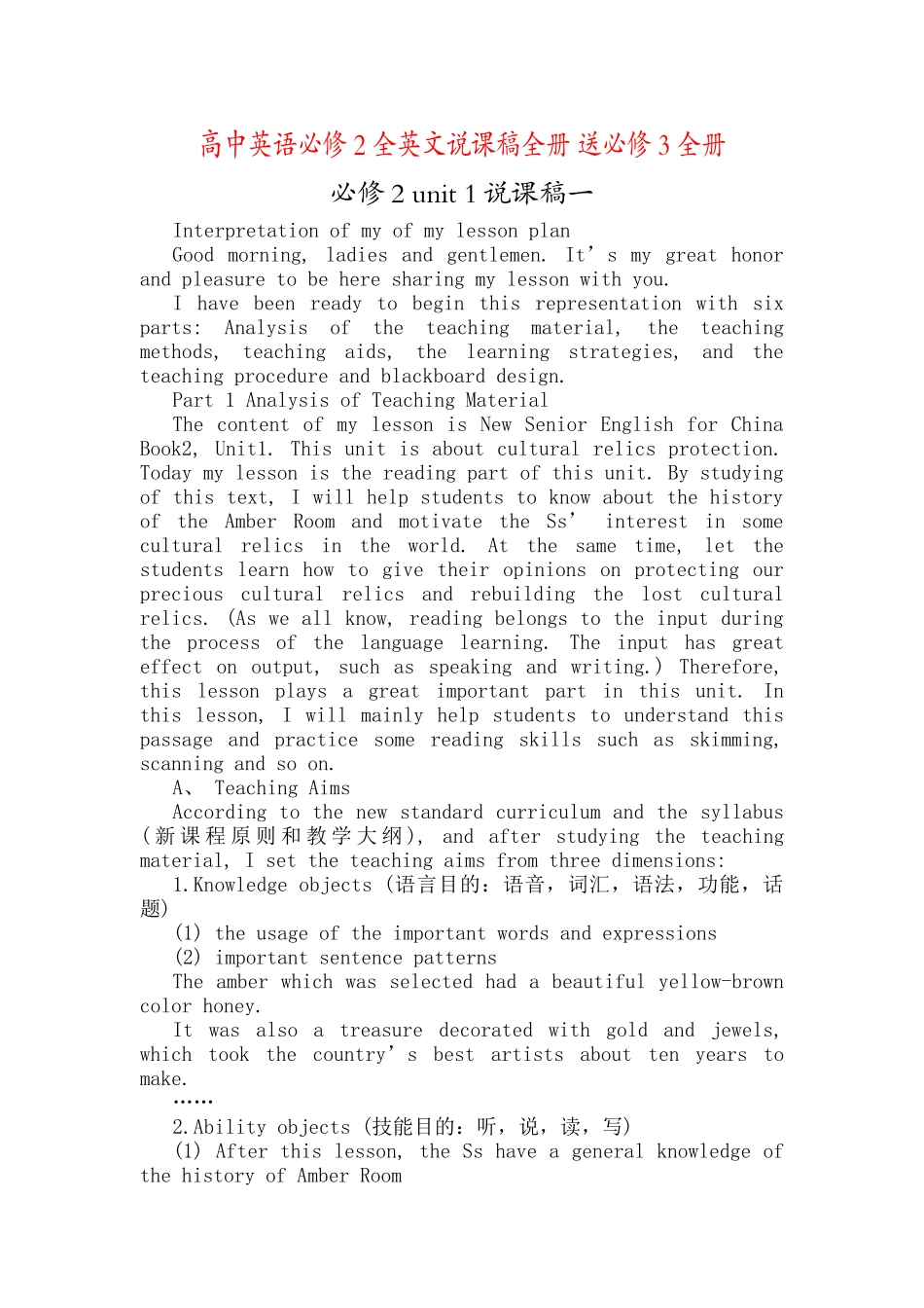 2024年高中英语必修2全英文说课稿全册送必修3全册_第1页