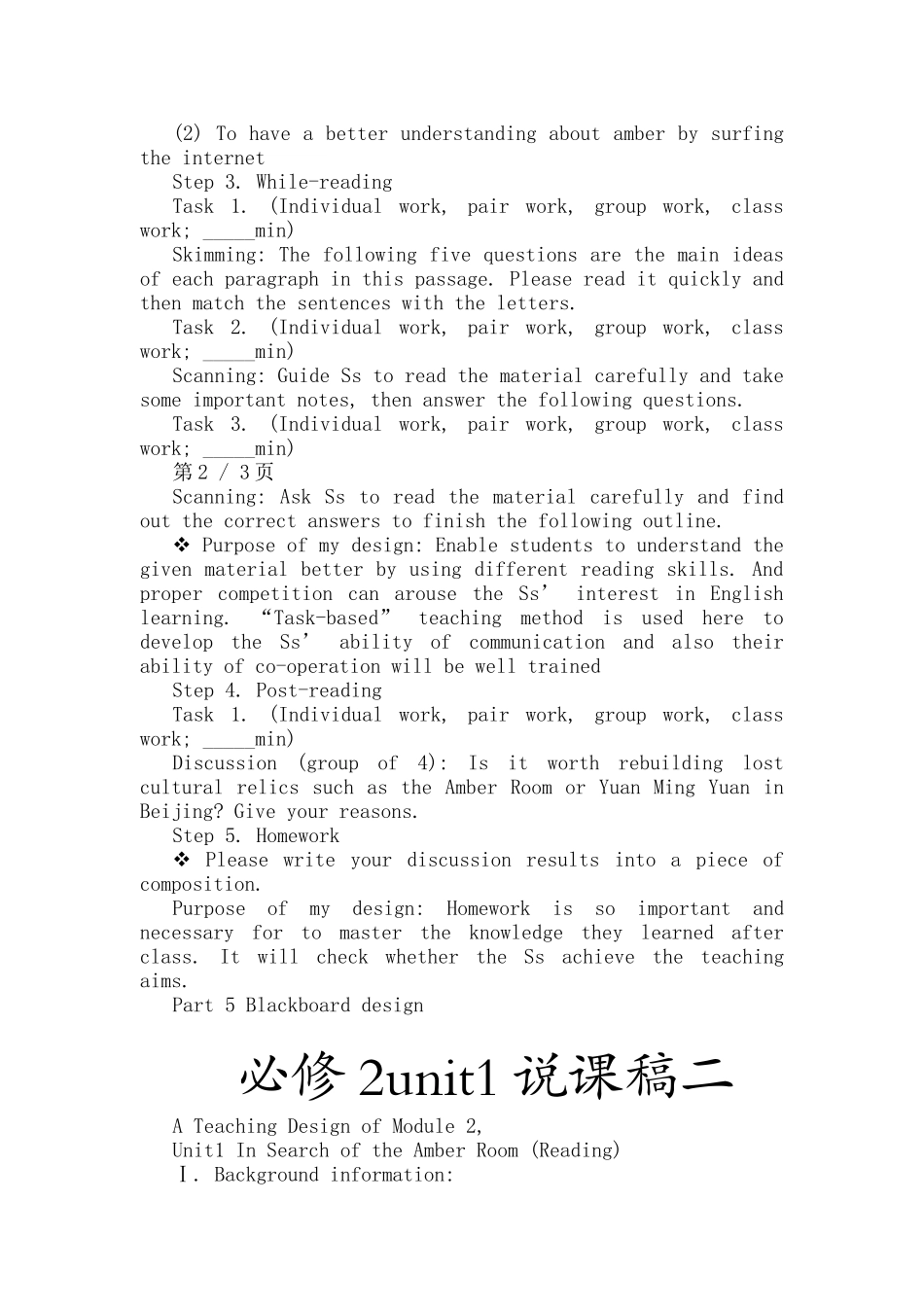 2024年高中英语必修2全英文说课稿全册送必修3全册_第3页