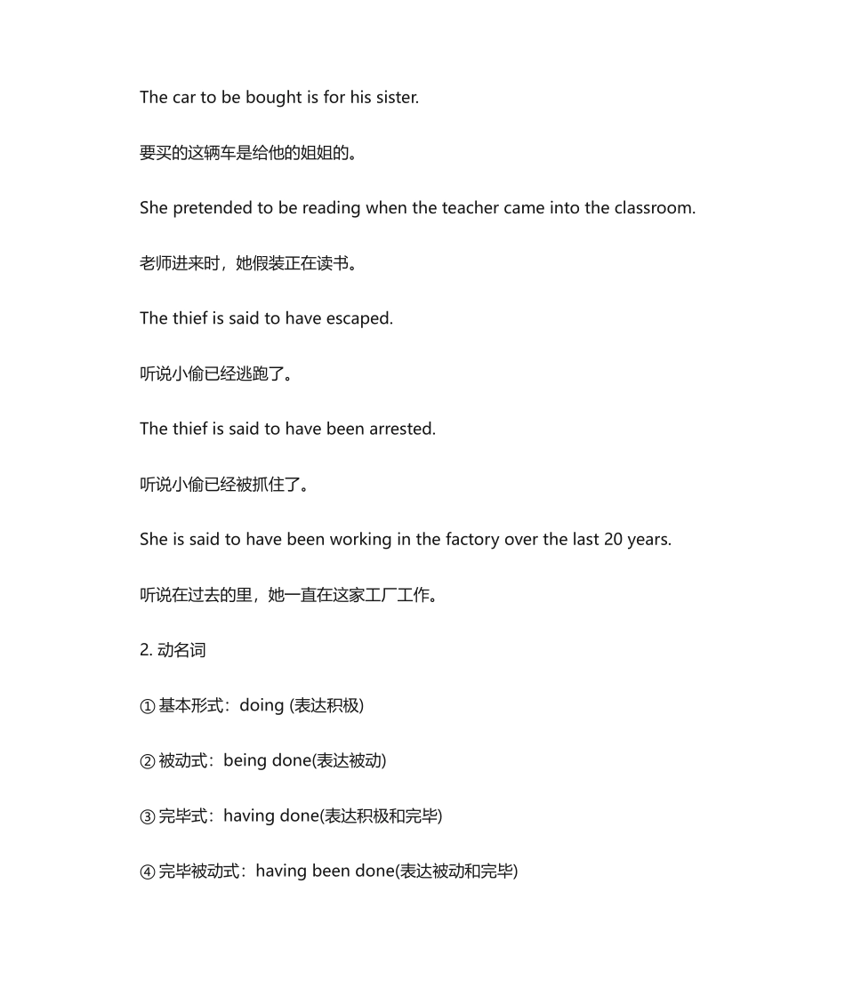 2024年高中英语非谓语的知识点_第2页