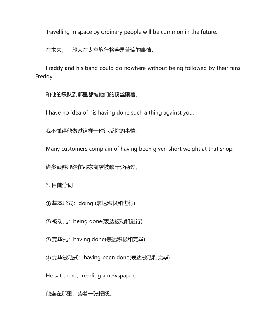 2024年高中英语非谓语的知识点_第3页