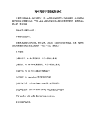 2024年高中英语非谓语的知识点