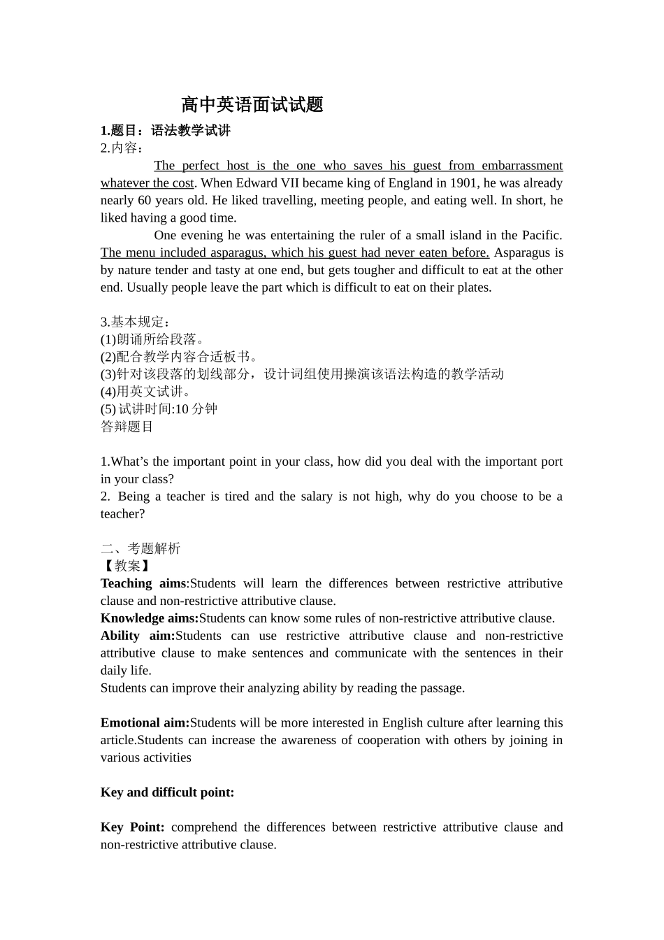 2024年高中英语教师招聘面试试题及答案_第1页