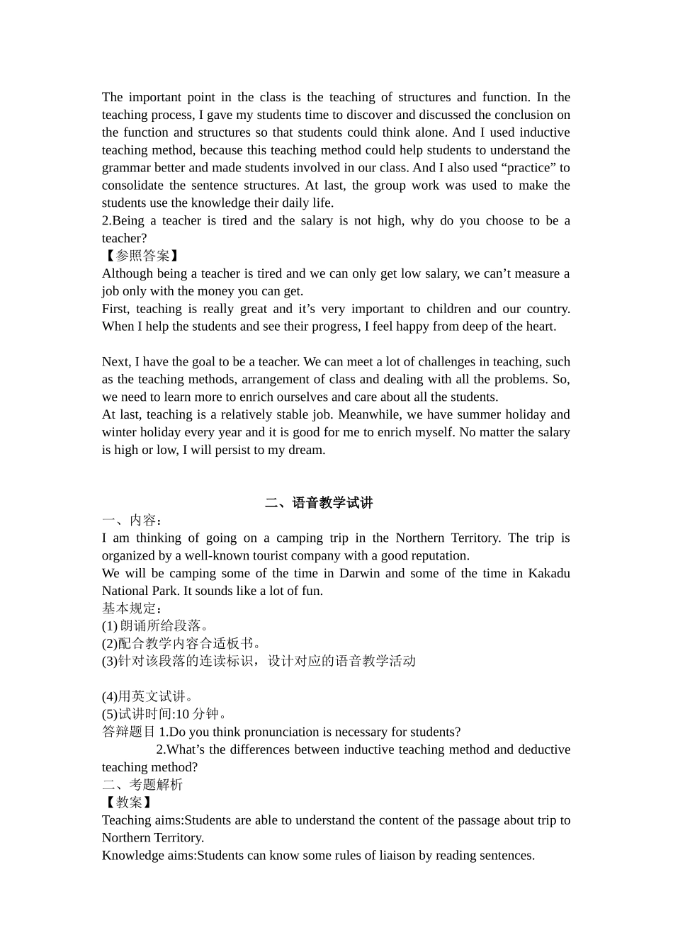 2024年高中英语教师招聘面试试题及答案_第3页