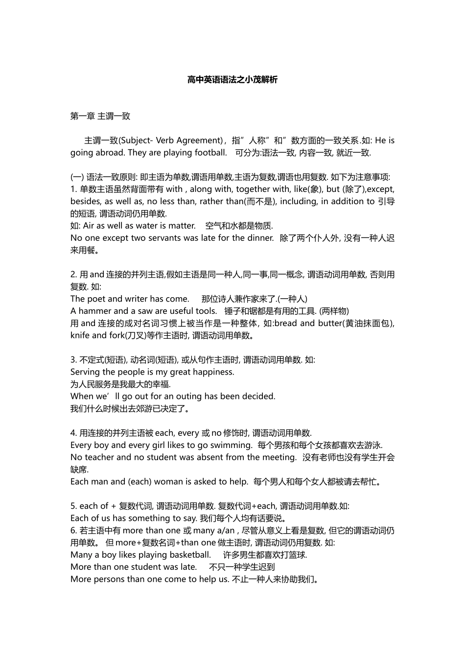 2024年高中英语语法归纳总结材料_第1页