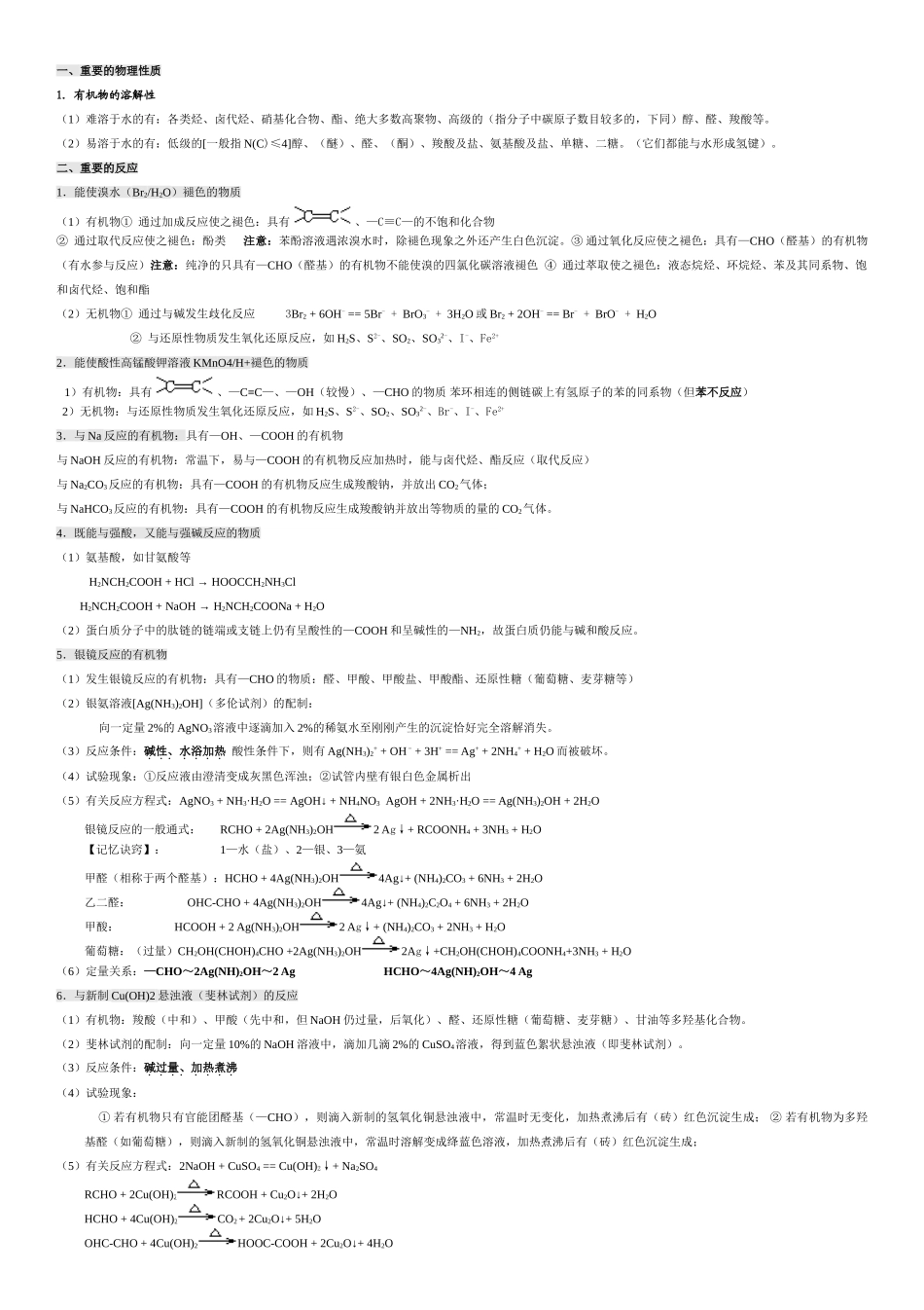 2024年高中有机化学基础知识点归纳全-高中有机知识点_第1页