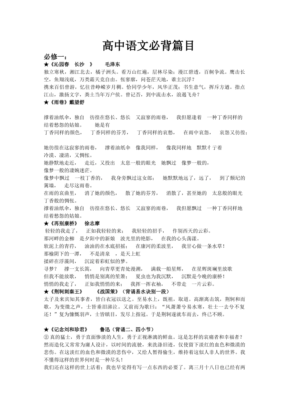 2024年高中语文必背篇目资料_第1页