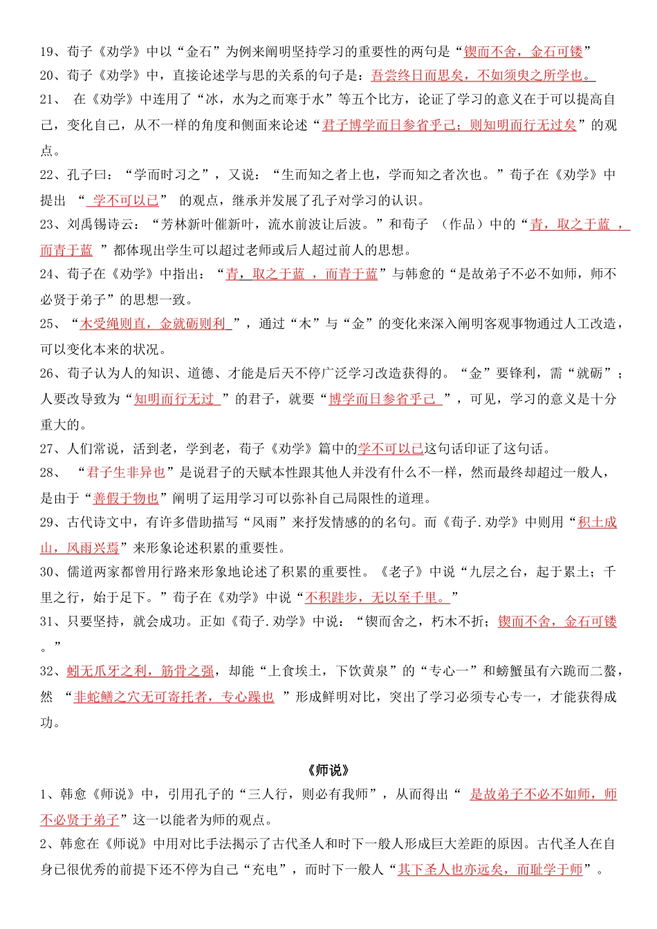 2024年高中语文必背篇情景式默写_第2页