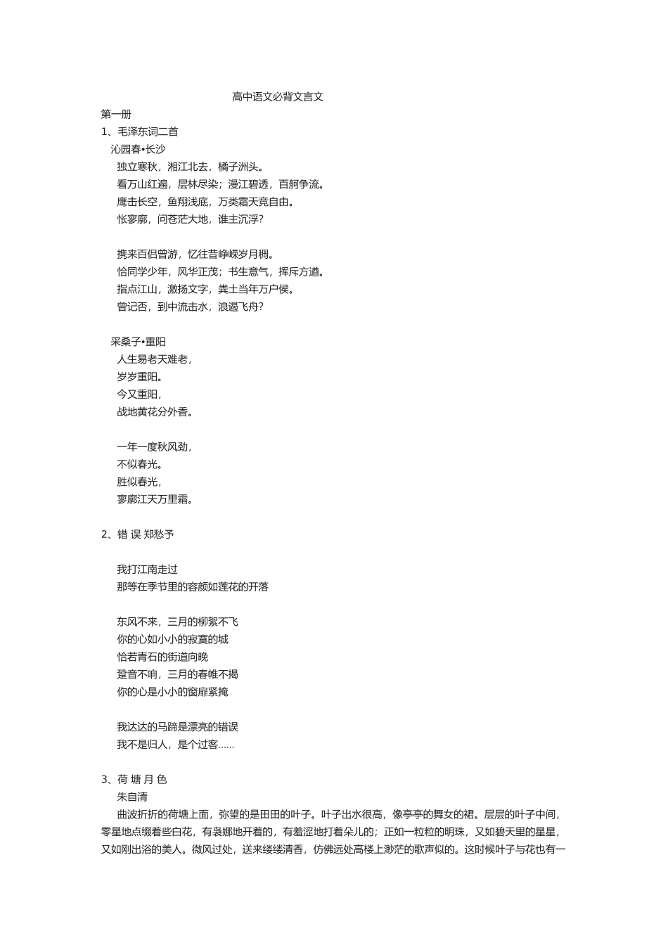 2024年高中语文必背文言文_第1页