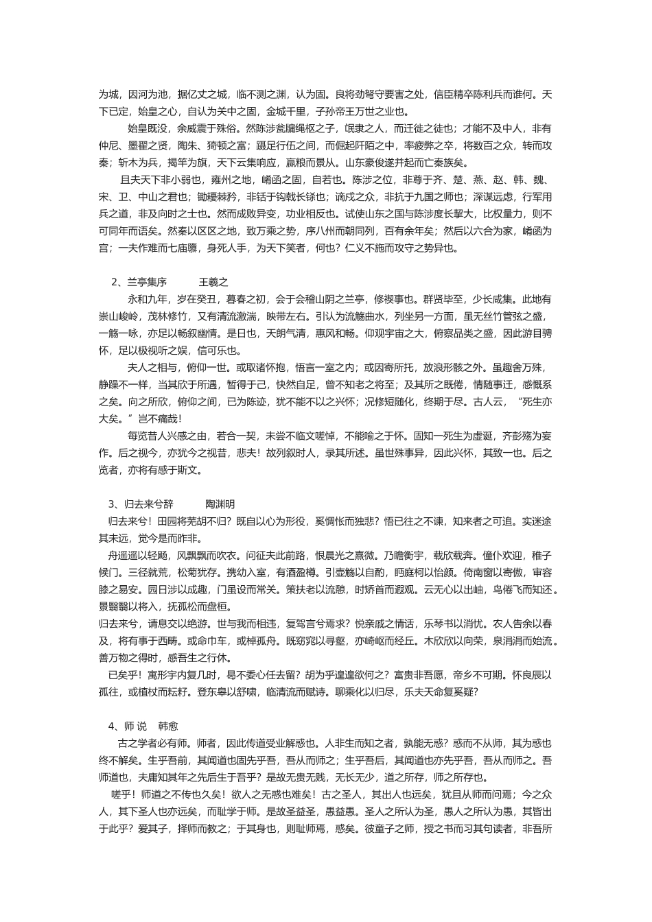 2024年高中语文必背文言文_第3页