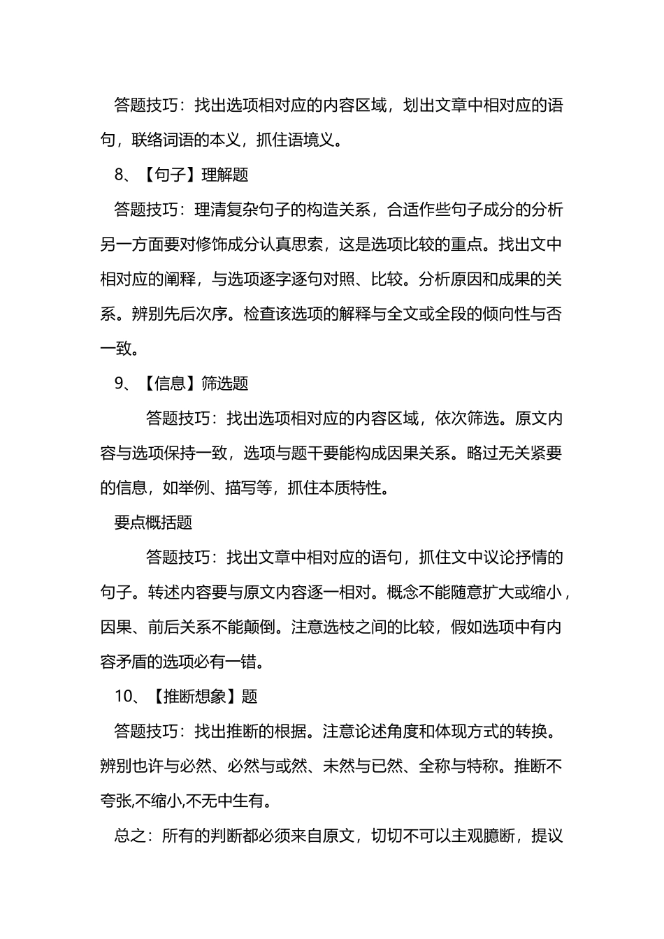2024年高中语文必考答题技巧_第2页