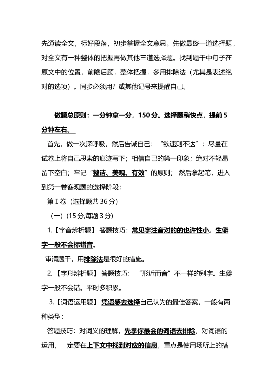 2024年高中语文必考答题技巧_第3页