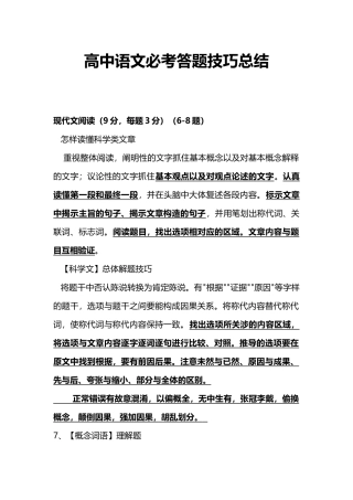 2024年高中语文必考答题技巧