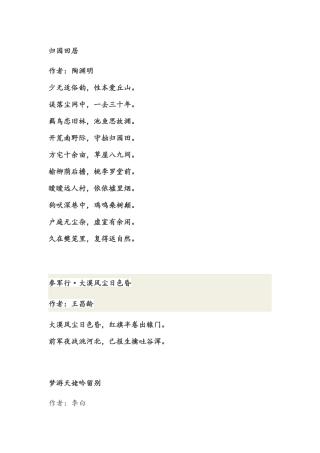 2024年高中语文会考必背