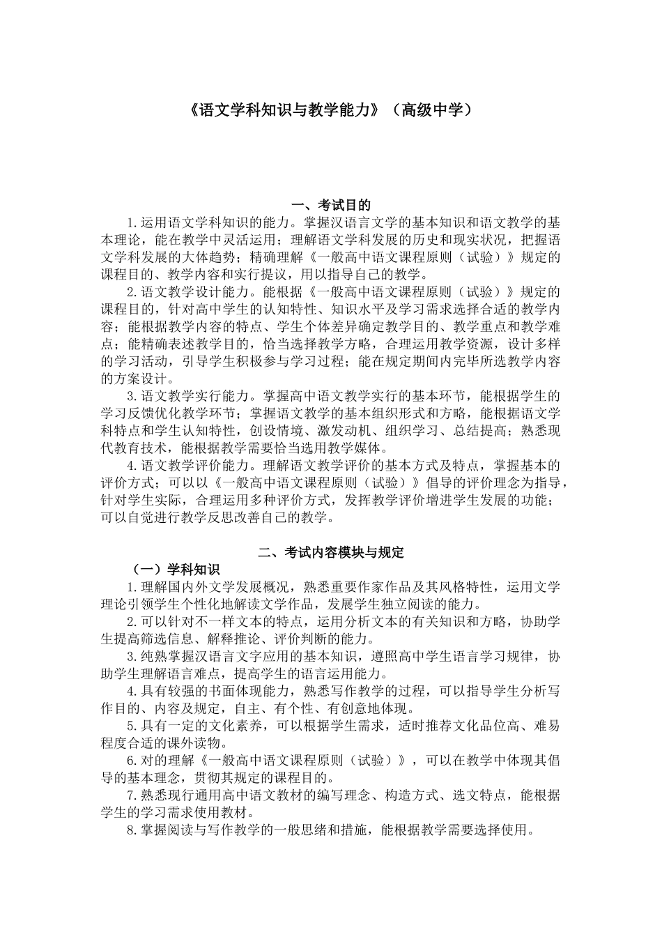 2024年高中语文教师资格考试大纲_第1页
