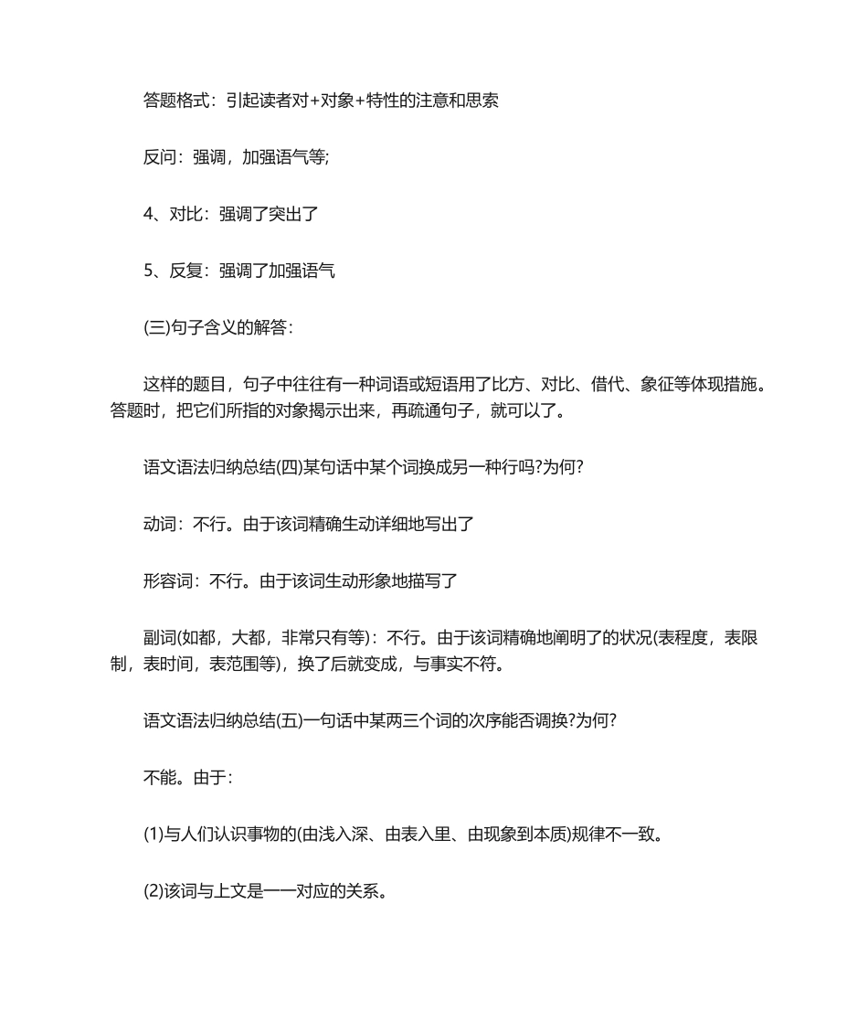 2024年高中语文学考知识点_第2页