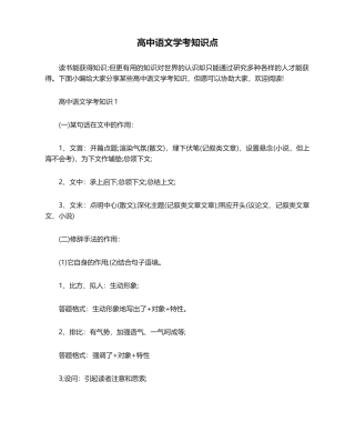 2024年高中语文学考知识点