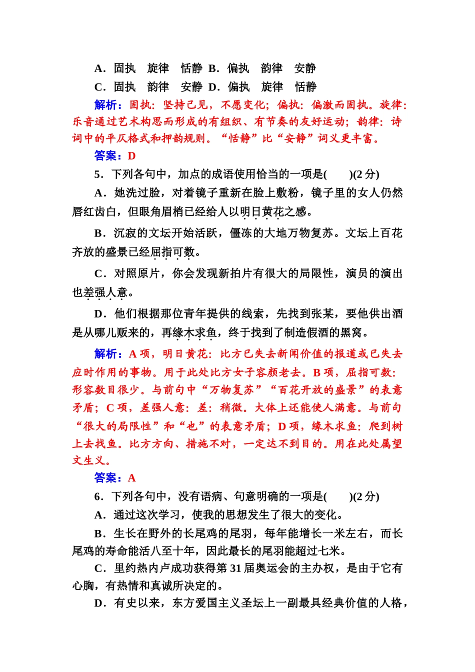 2024年高中语文学业水平测试学业水平模拟测试卷 _第2页