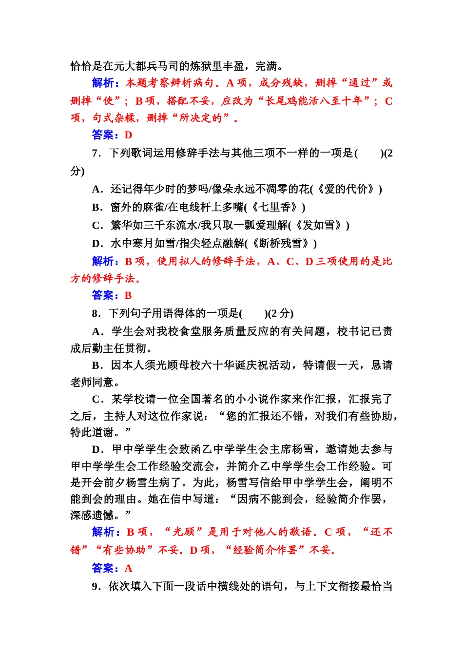 2024年高中语文学业水平测试学业水平模拟测试卷 _第3页
