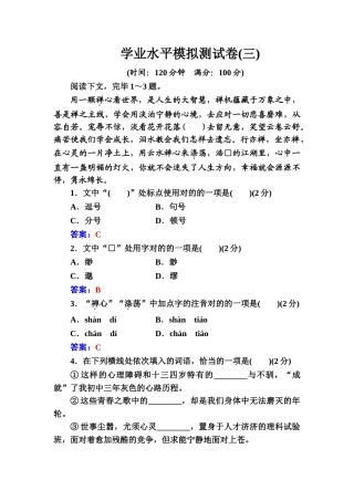 2024年高中语文学业水平测试学业水平模拟测试卷 