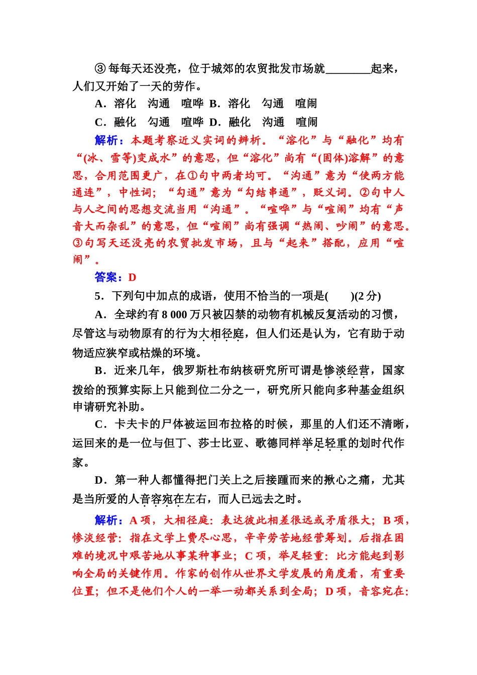 2024年高中语文学业水平测试学业水平模拟测试卷_第2页