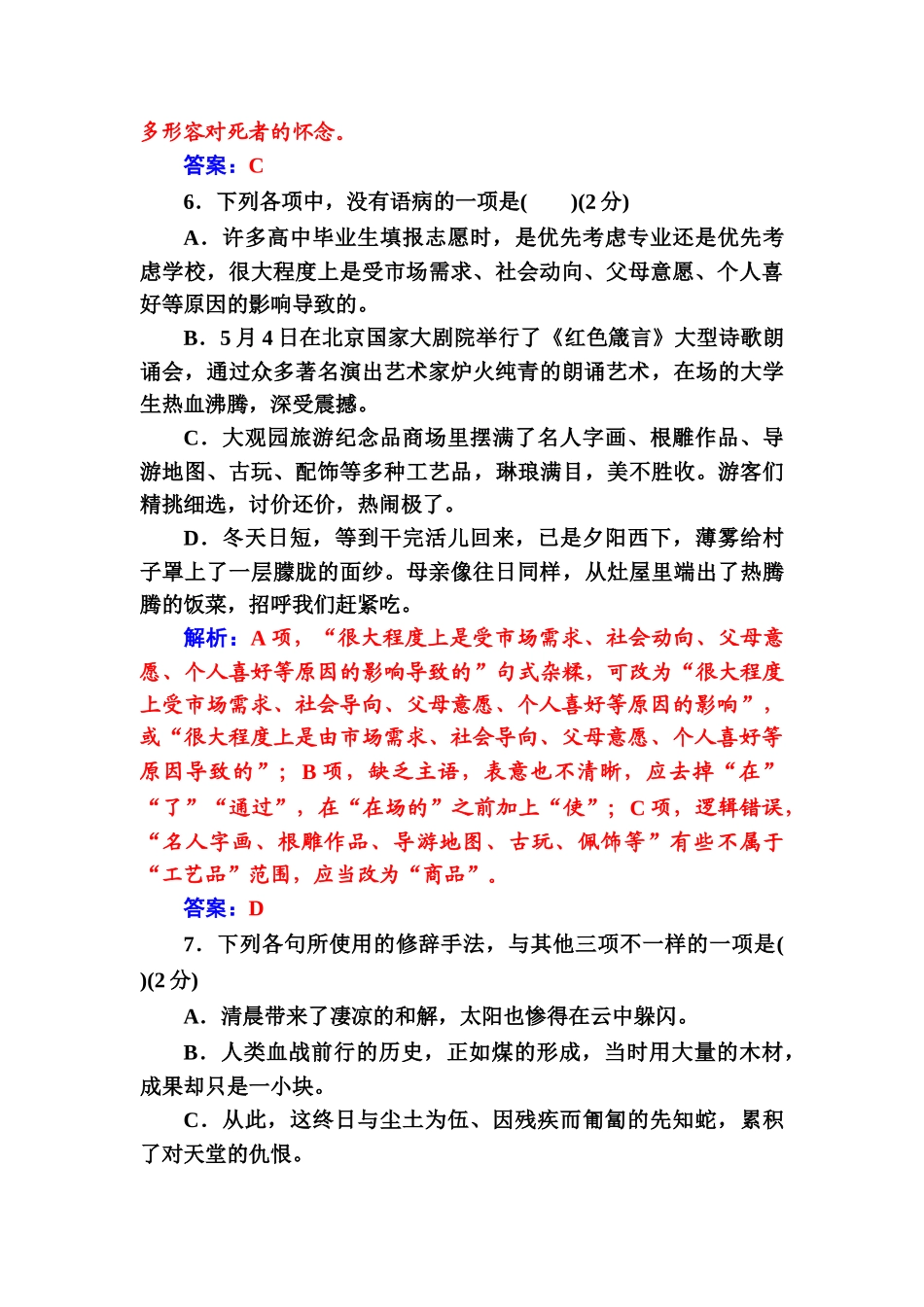 2024年高中语文学业水平测试学业水平模拟测试卷_第3页