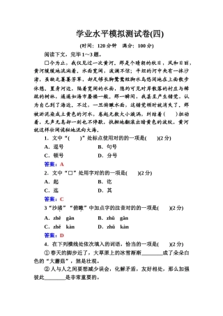 2024年高中语文学业水平测试学业水平模拟测试卷