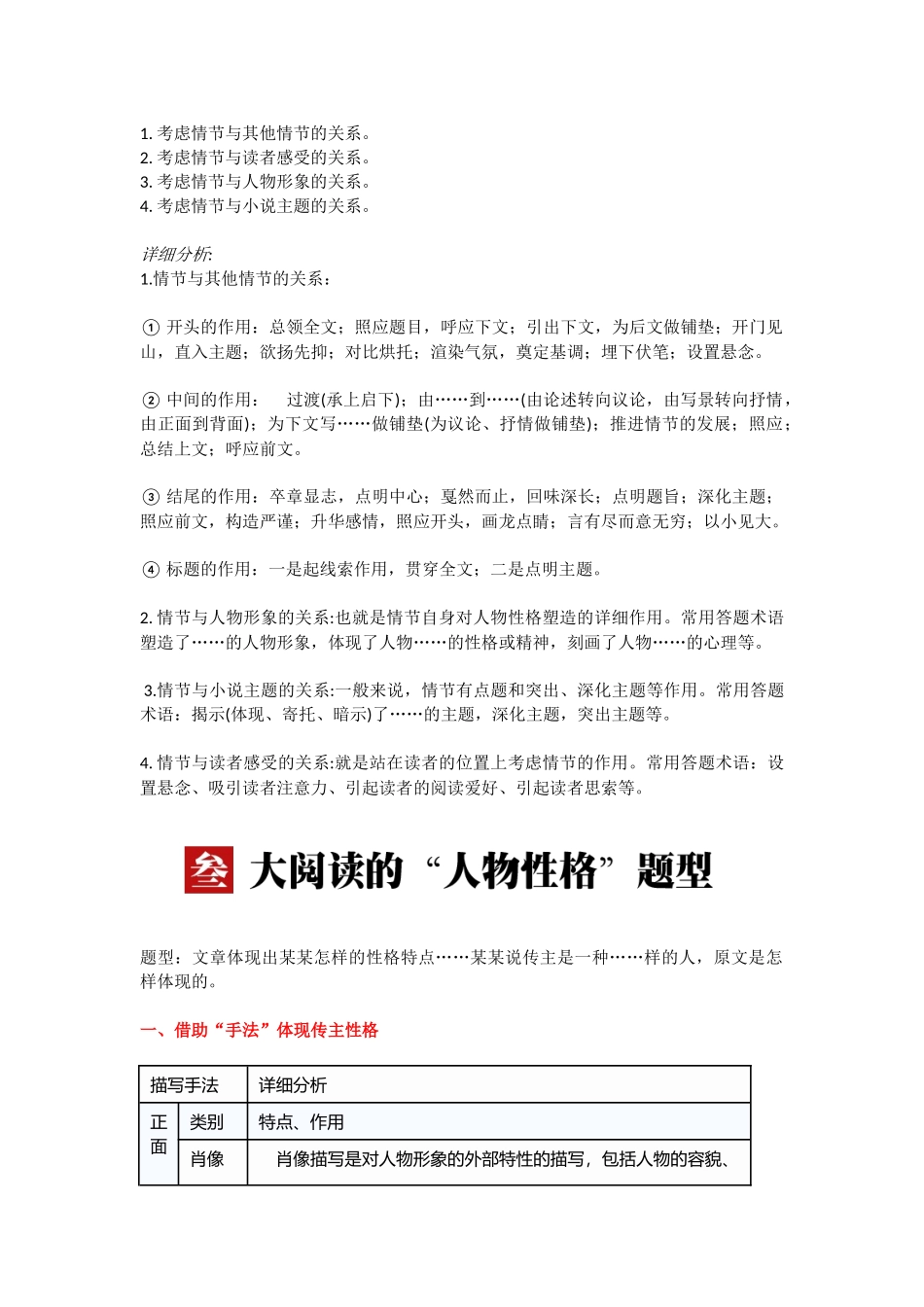 2024年高中语文阅读复习笔记共_第3页