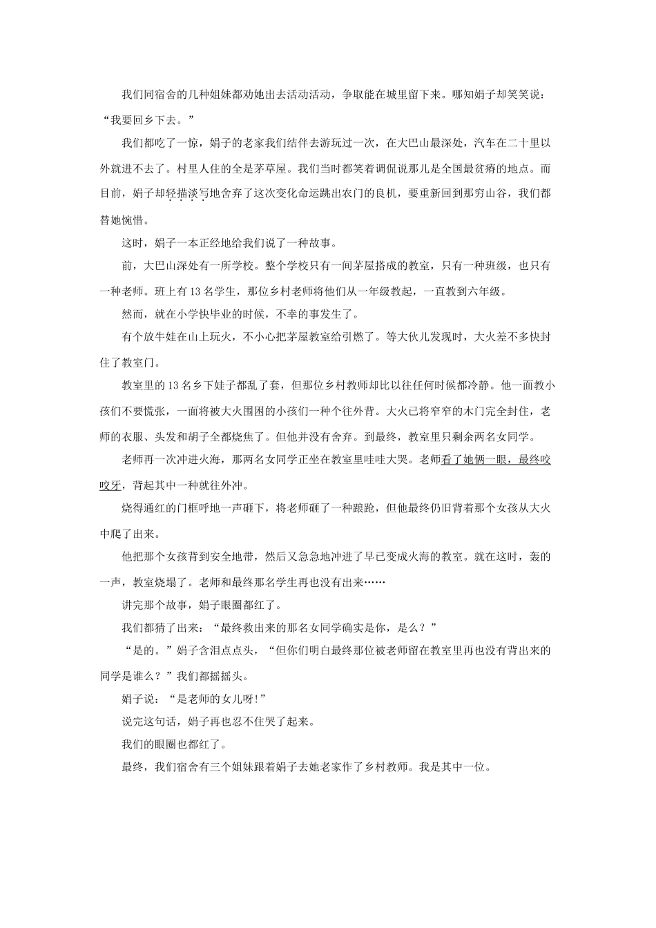 2024年高中招生考试语文试卷_第3页