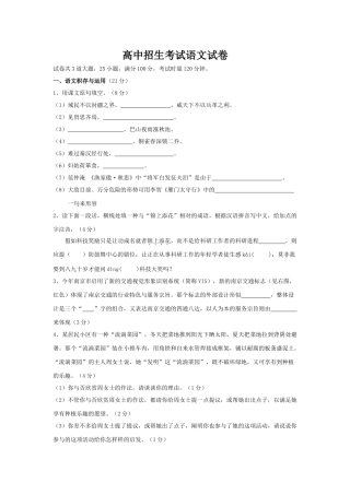 2024年高中招生考试语文试卷