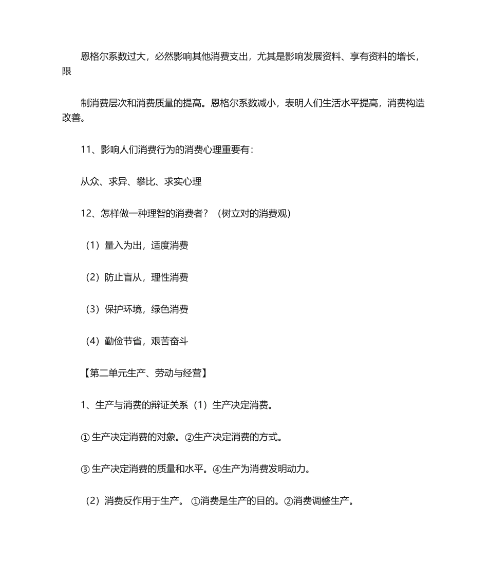 2024年高中政治会考知识点_第3页