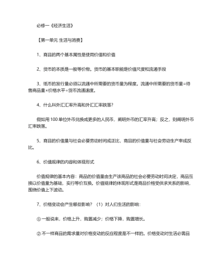 2024年高中政治会考知识点