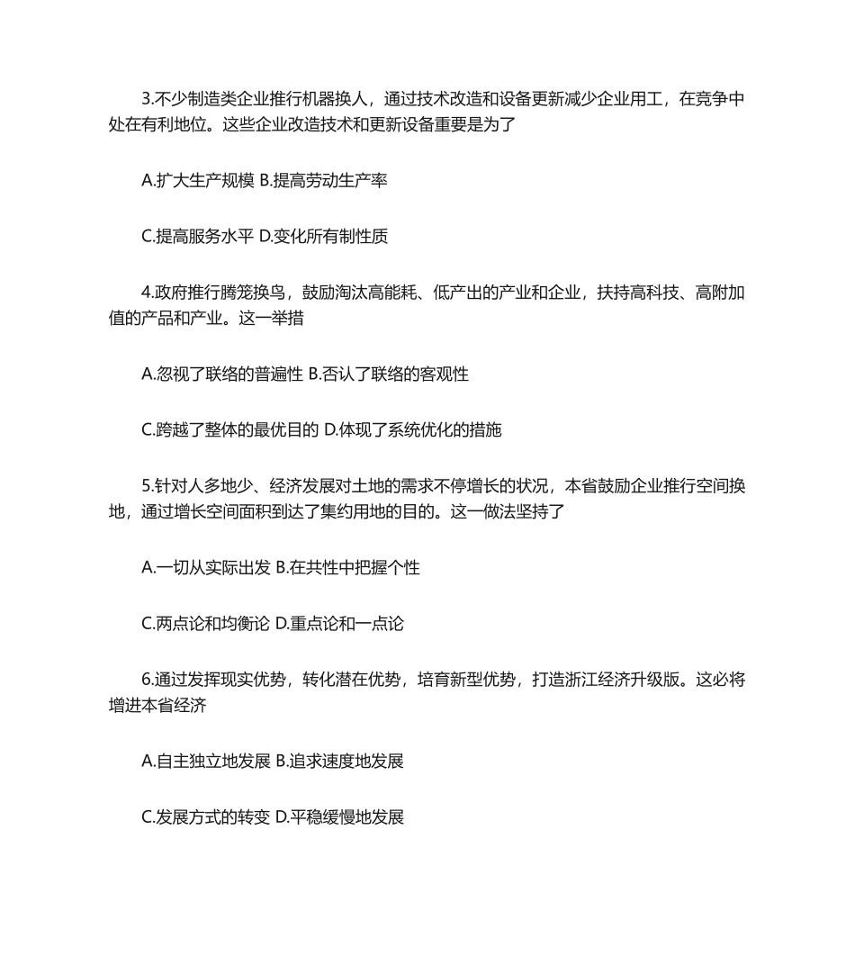 2024年高中政治学业考试试题及答案 高中政治学业水平考试_第2页