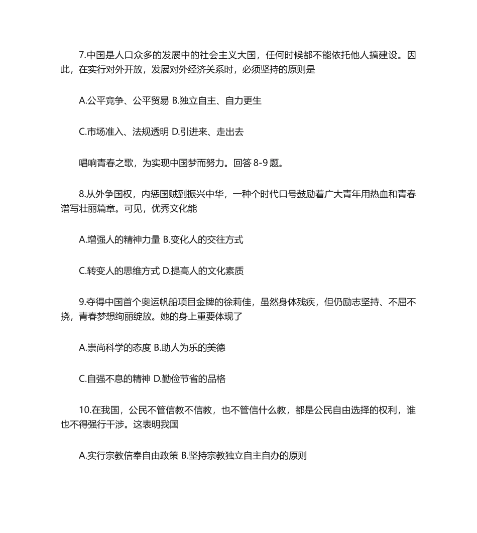 2024年高中政治学业考试试题及答案 高中政治学业水平考试_第3页