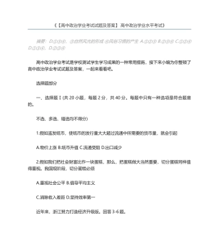 2024年高中政治学业考试试题及答案 高中政治学业水平考试