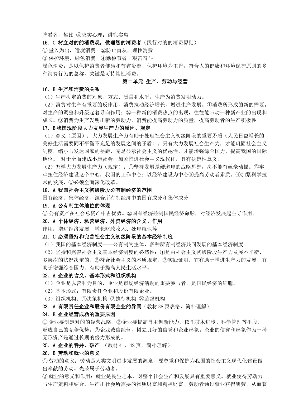 2024年高中政治学业水平测试知识点_第2页