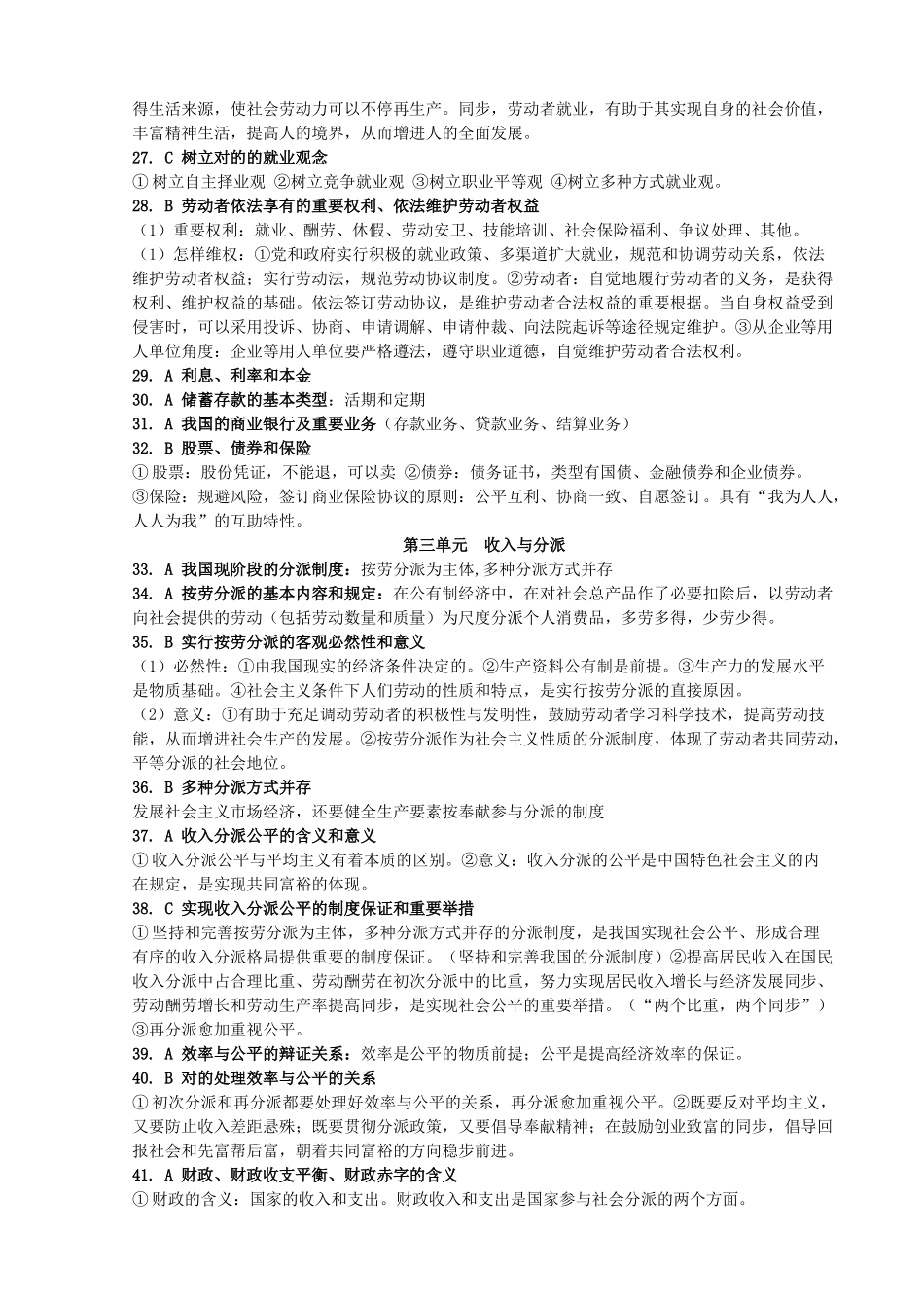 2024年高中政治学业水平测试知识点_第3页