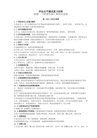 2024年高中政治学业水平测试知识点