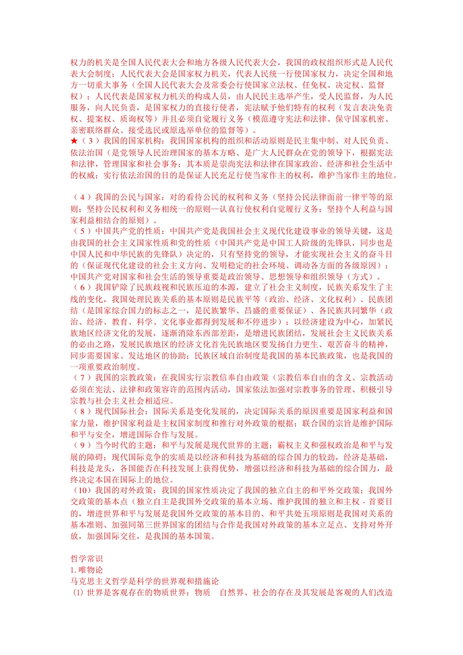 2024年高中政治知识点大全-姚攀_第2页