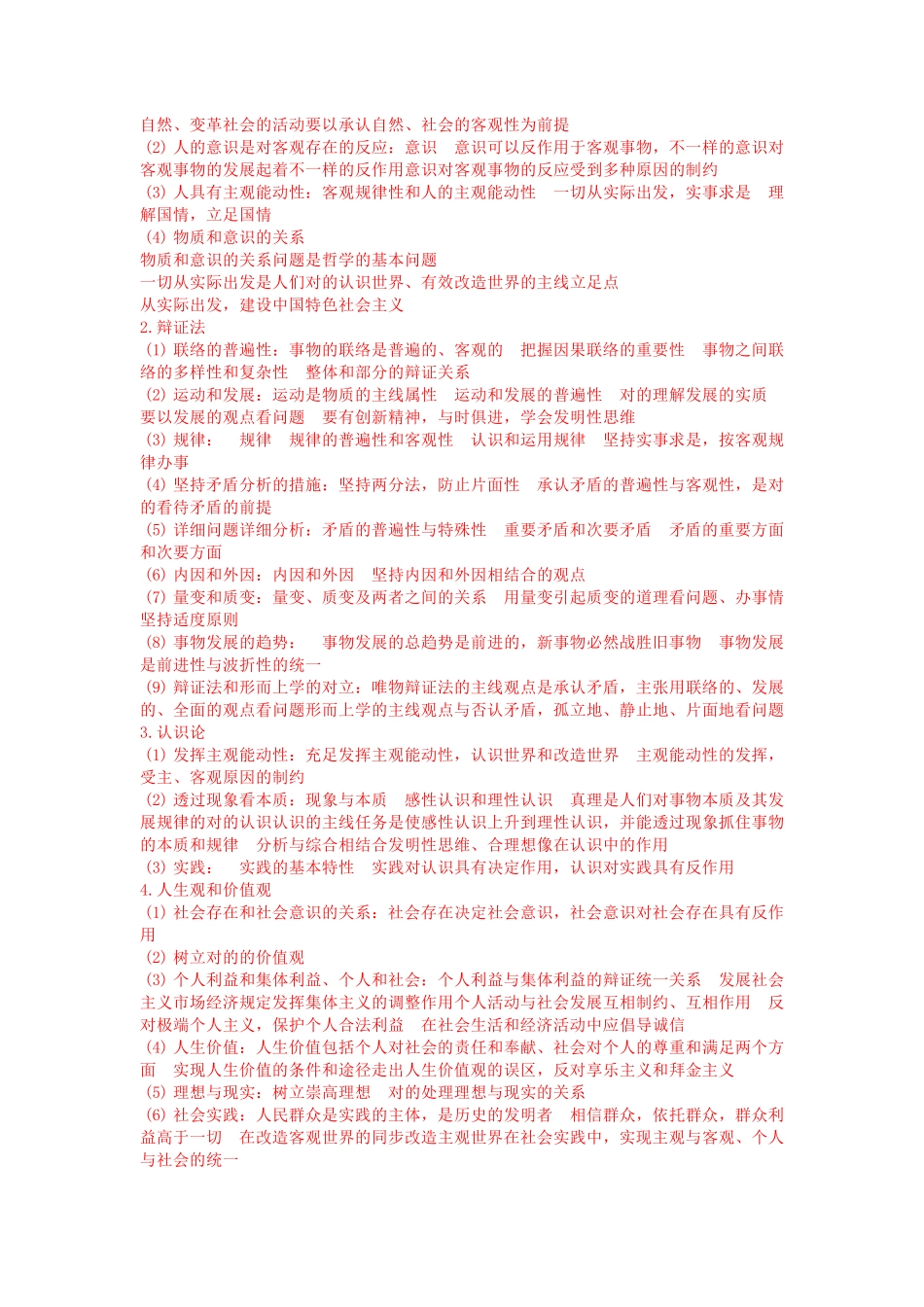 2024年高中政治知识点大全-姚攀_第3页