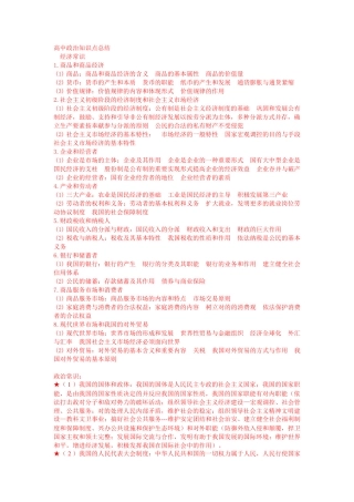 2024年高中政治知识点大全-姚攀