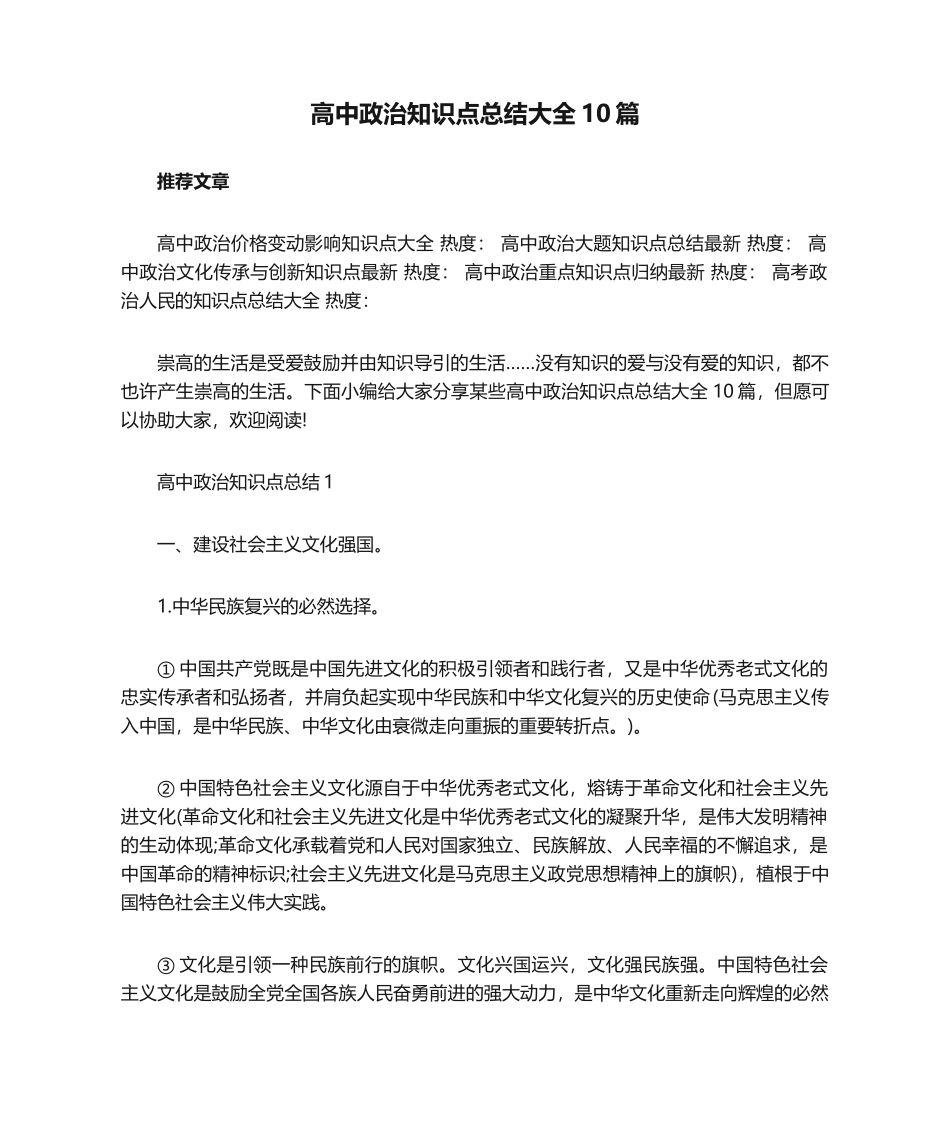 2024年高中政治知识点总结大全_第1页
