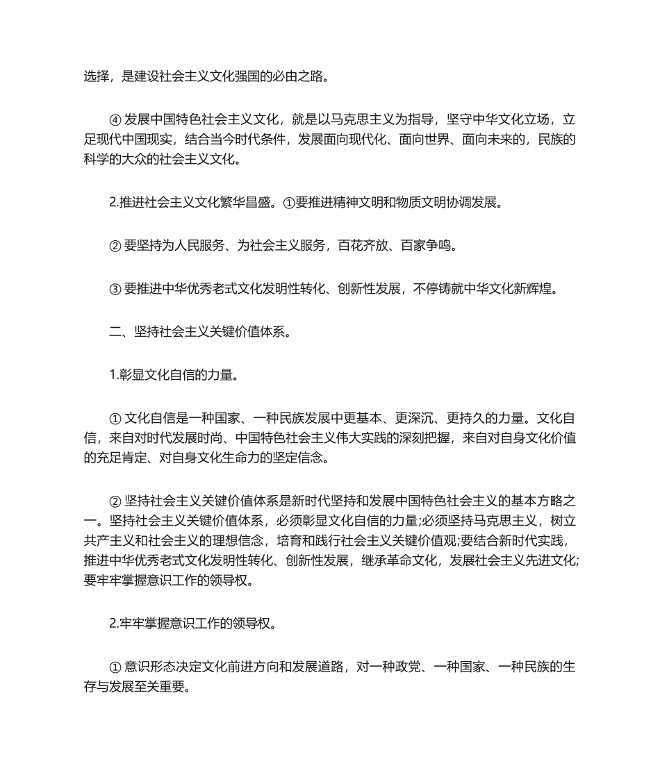 2024年高中政治知识点总结大全_第2页